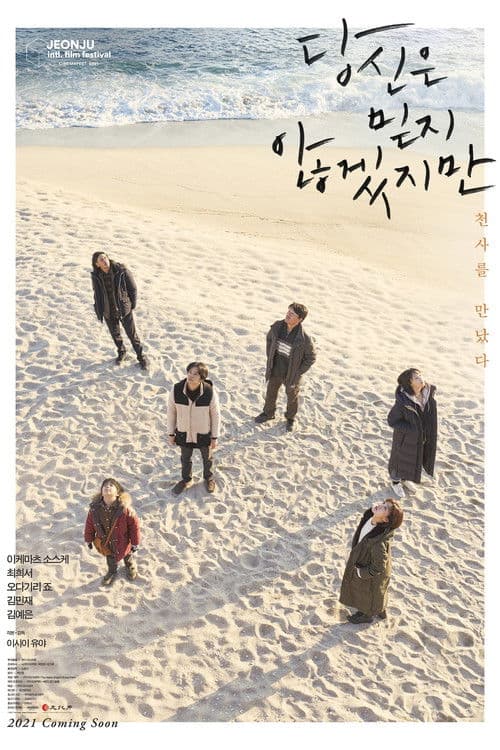 당신은 믿지 않겠지만