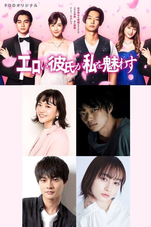 야한 남자친구가 나를 유혹한다