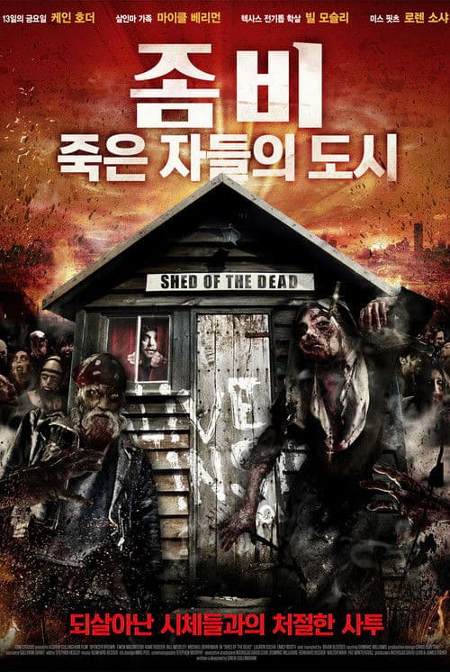 좀비: 죽은 자들의 도시