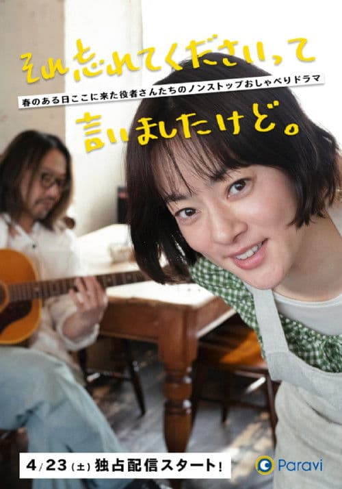 그거 잊어달라고 했는데요