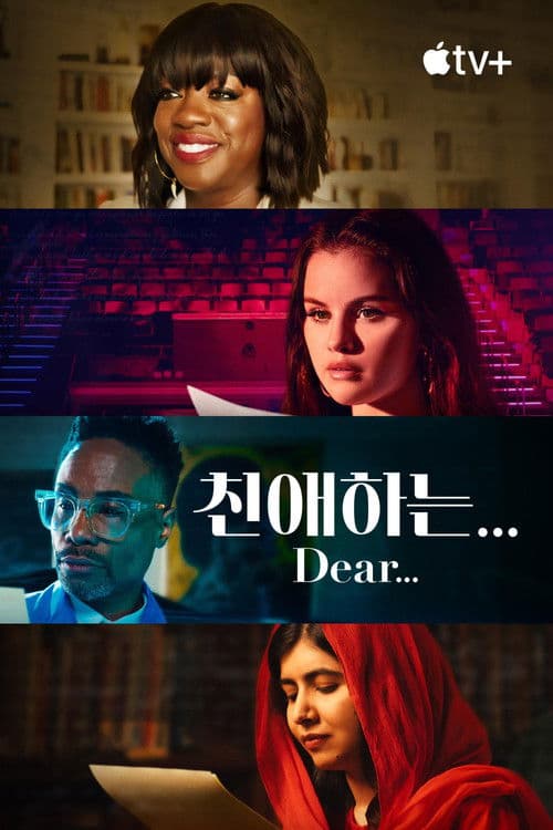 '친애하는...' - Dear...