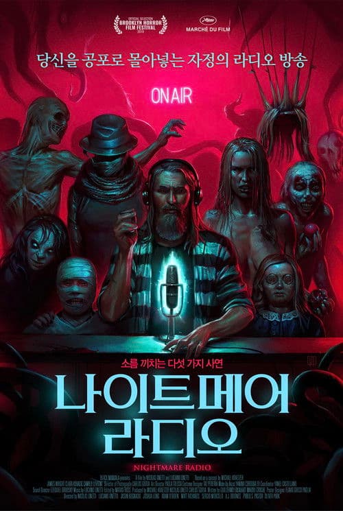 나이트메어 라디오