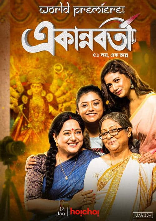 একান্নবর্তী