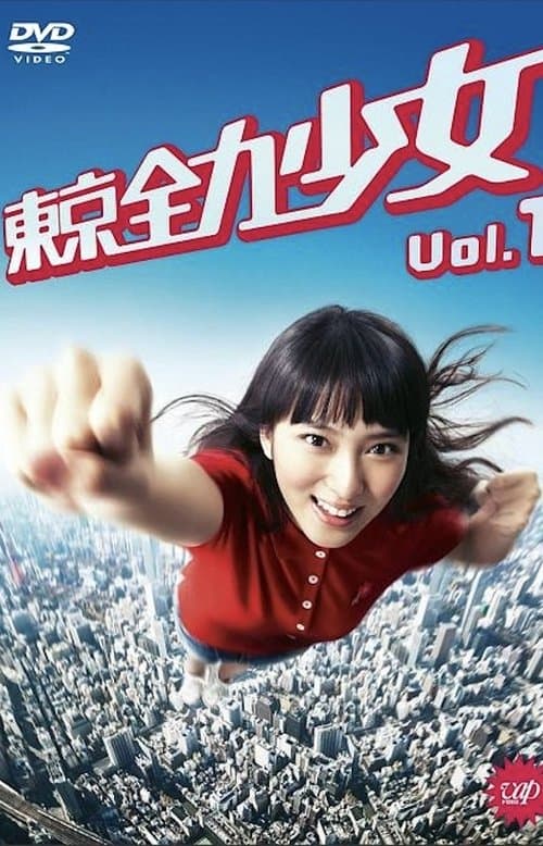 도쿄 전력 소녀