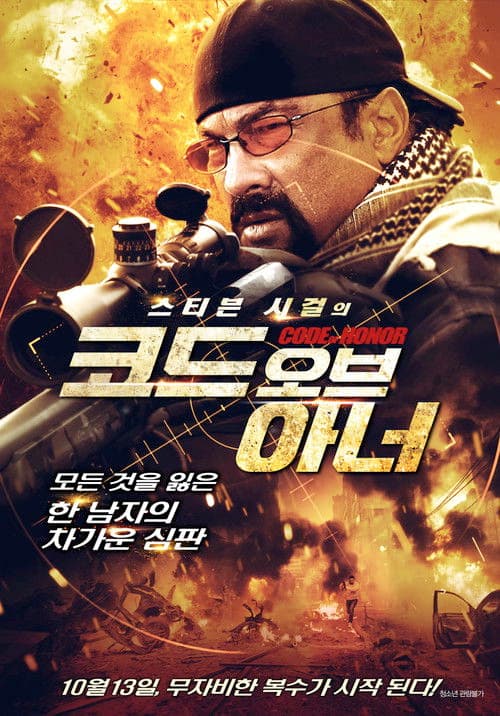 코드 오브 아너