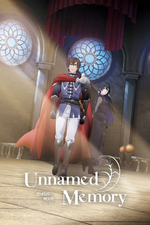 언네임드 메모리