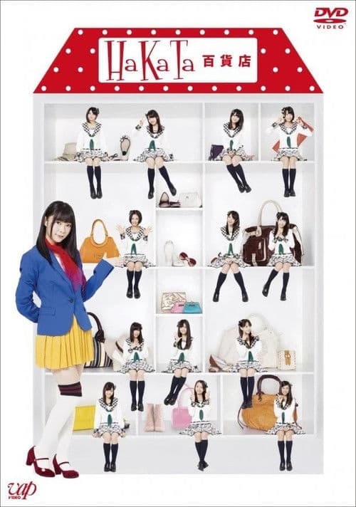 HaKaTa百貨店