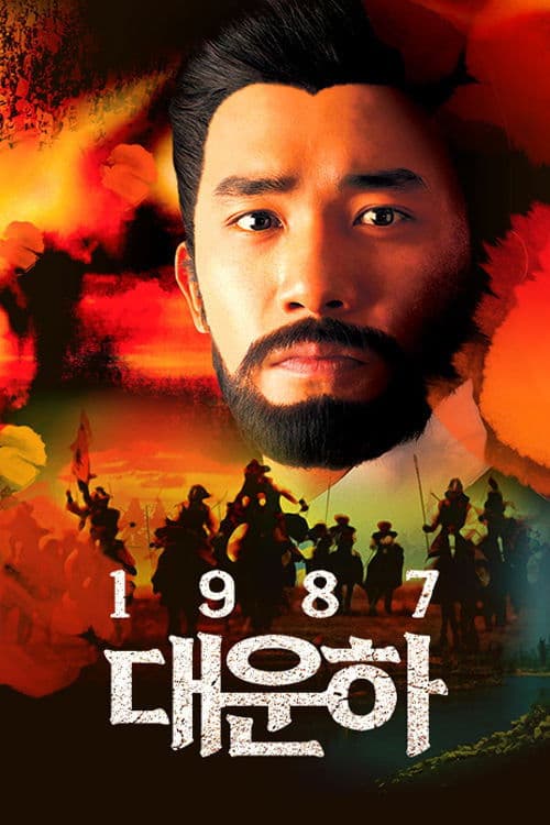 대운하 1987
