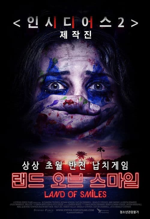 랜드 오브 스마일