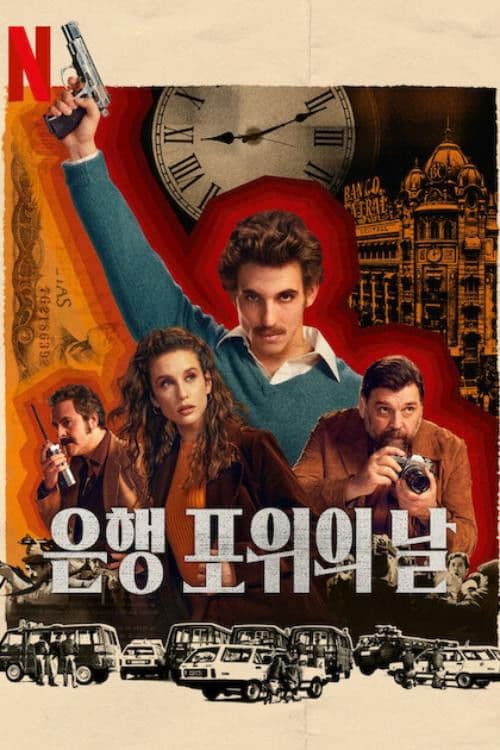 은행 포위의 날