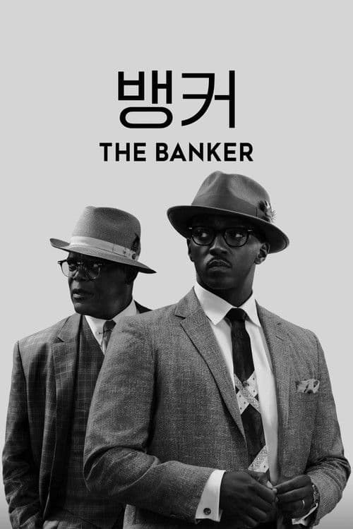 '뱅커' - The Banker
