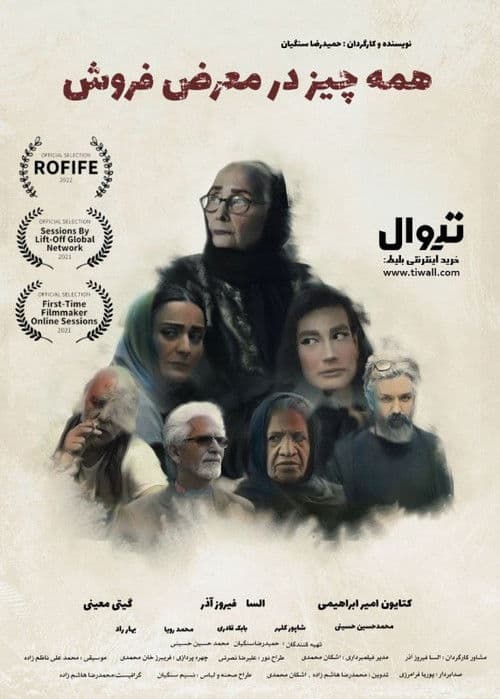 همه چیز در معرض فروش