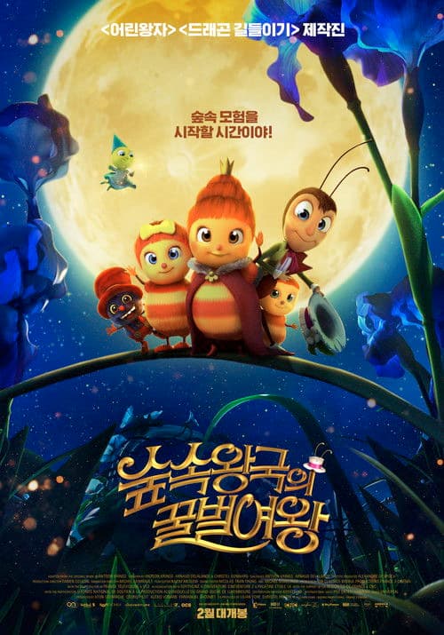 숲속왕국의 꿀벌 여왕