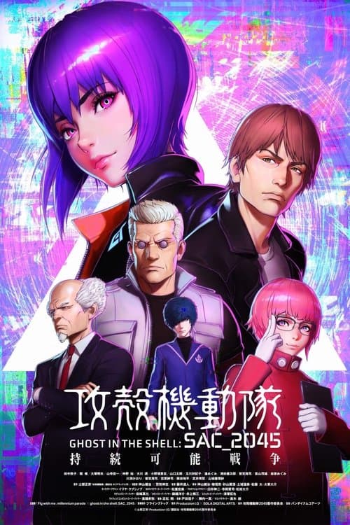 공각기동대 S.A.C 2045 지속가능한 전쟁