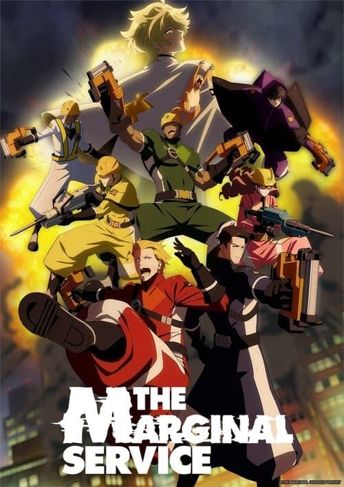 더 마지널 서비스