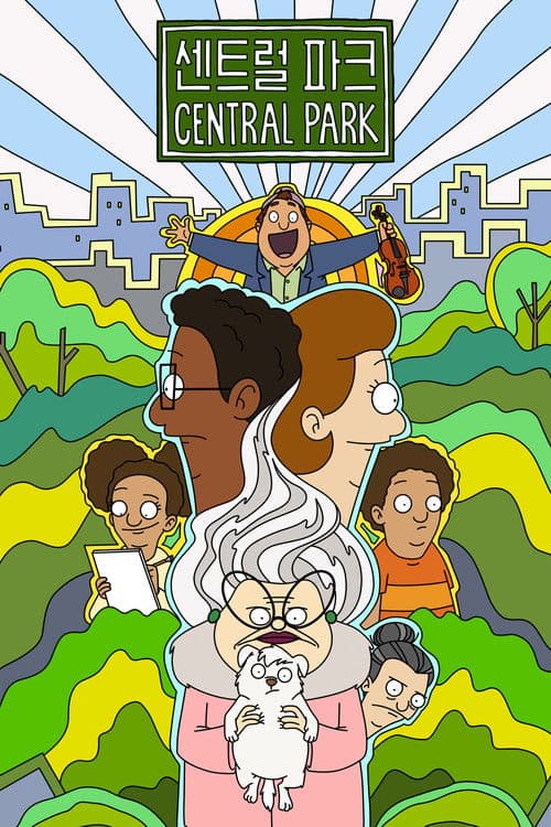'센트럴 파크' - Central Park