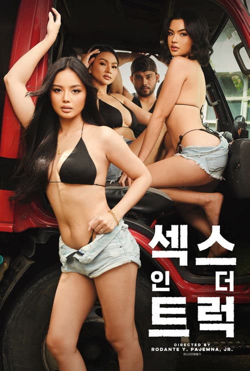 섹스 인 더 트럭