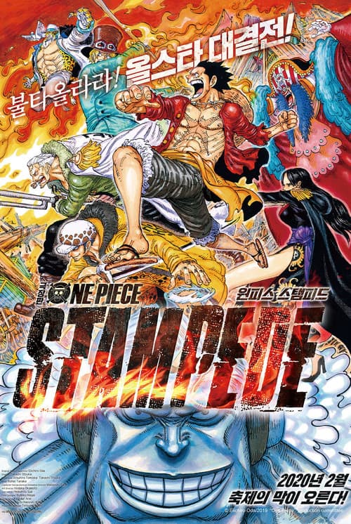 극장판 원피스 스탬피드