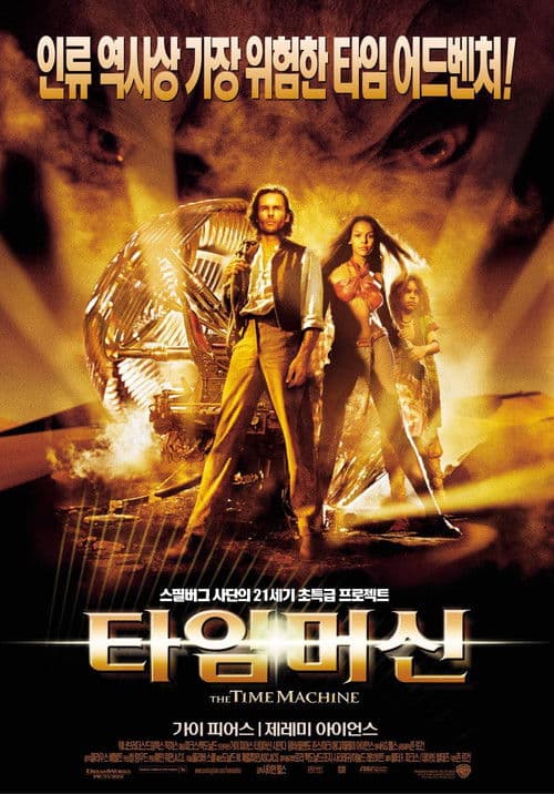 타임 머신