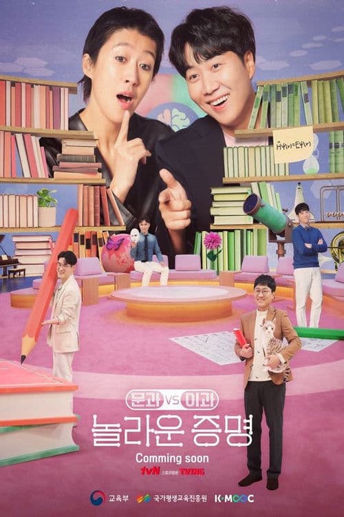 문과vs이과, 놀라운 증명