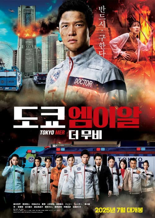 도쿄 엠이알 더 무비