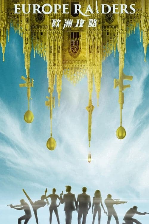 협도연맹: 유럽공략단