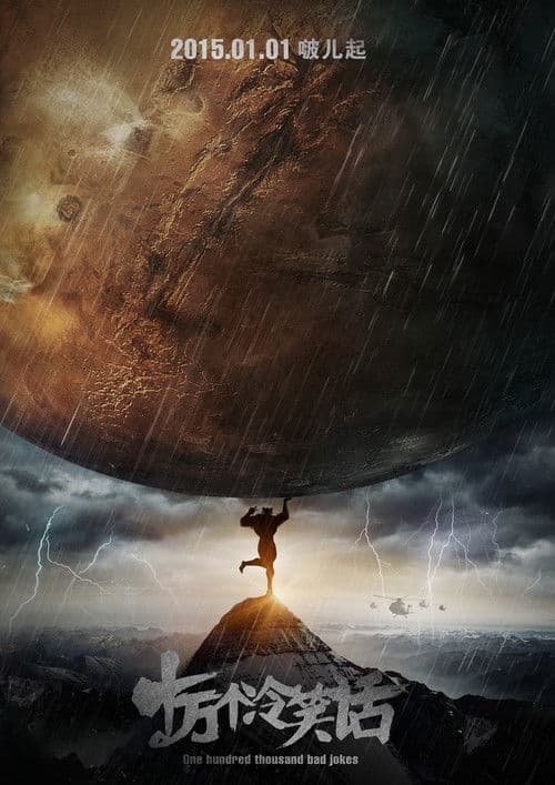 10만개의 농담 극장용