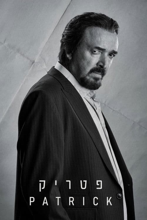פטריק