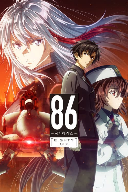86 에이티식스