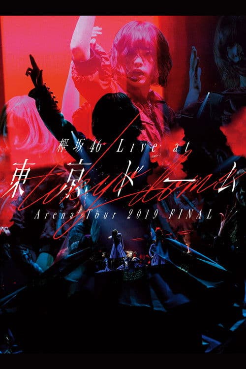 欅坂46 LIVE at 東京ドーム ～ARENA TOUR 2019 FINAL～