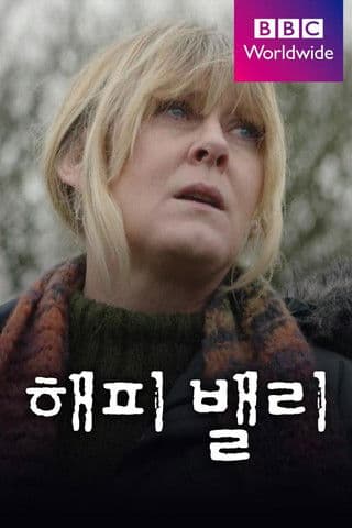 해피 밸리