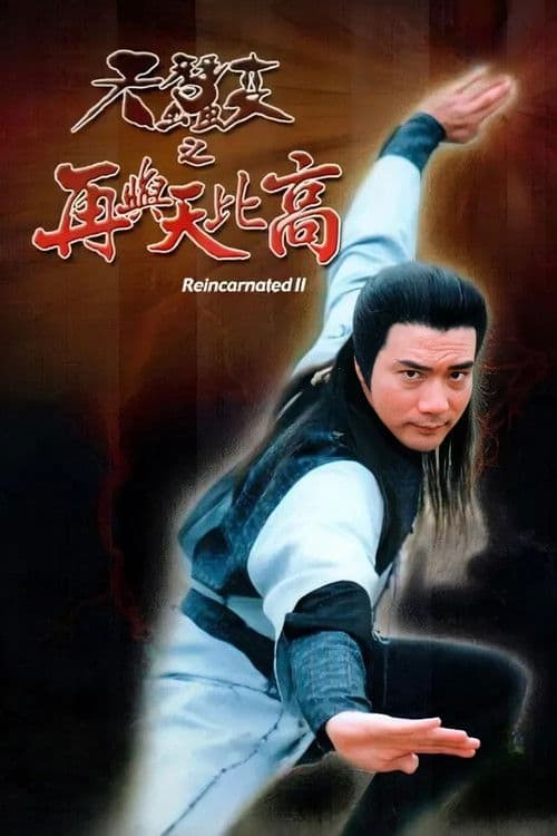 天蠶變之再與天比高