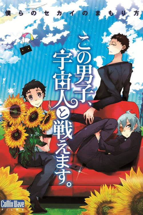 이 남자, 외계인과 싸울 수 있습니다.