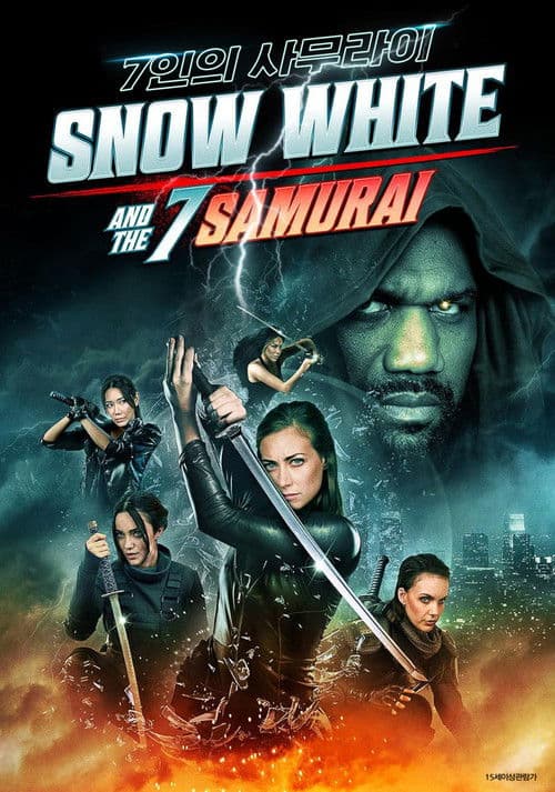 7인의 사무라이