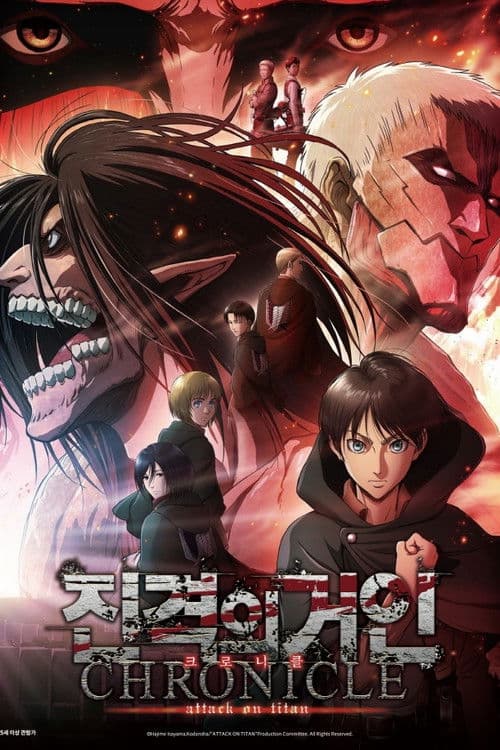 진격의 거인 크로니클