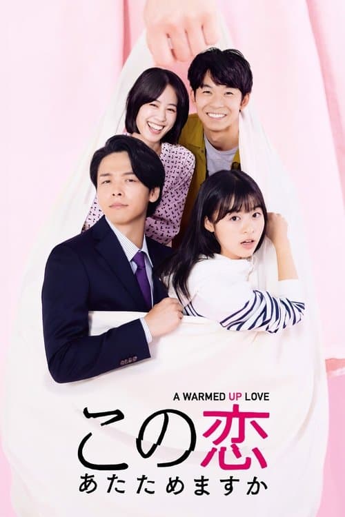 이 사랑 데워드릴까요