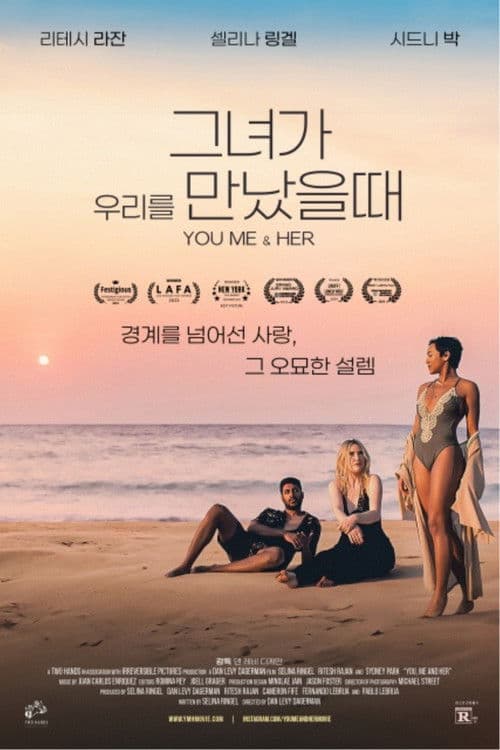 그녀가 우리를 만났을때