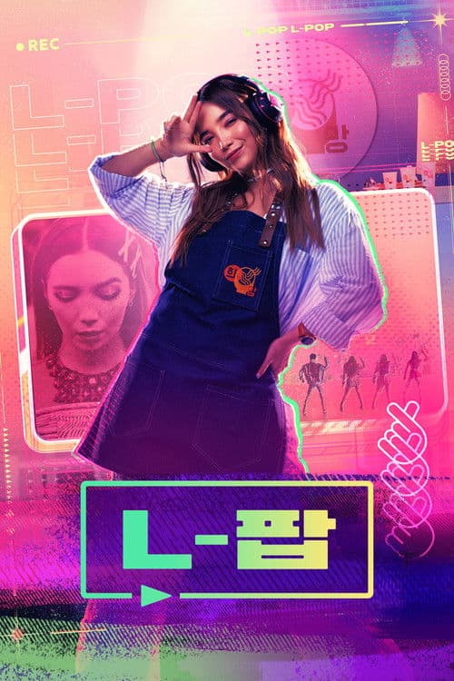 L-팝