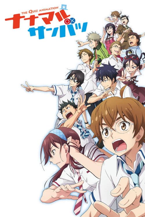 나나마루 산바츠