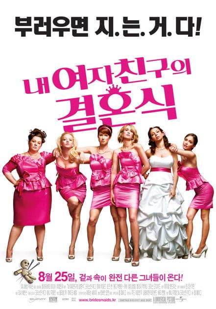 내 여자친구의 결혼식