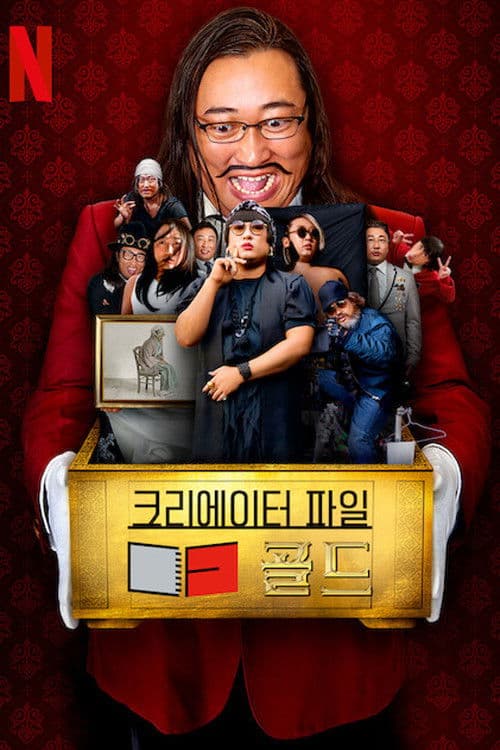 크리에이터 파일: 골드