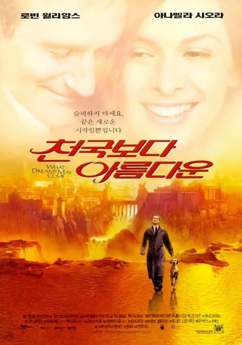 천국보다 아름다운