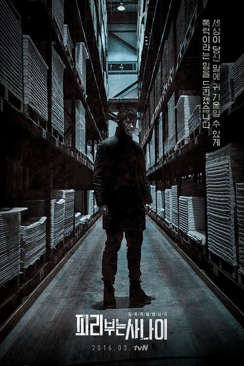 피리부는 사나이