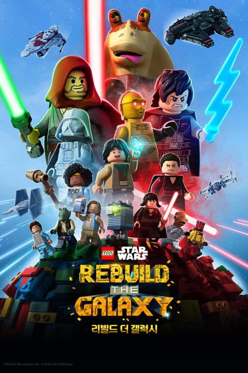 레고 스타워즈: 리빌드 더 갤럭시