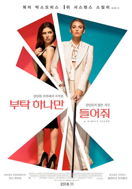 부탁 하나만 들어줘