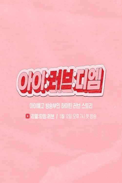 아이:러브:디엠