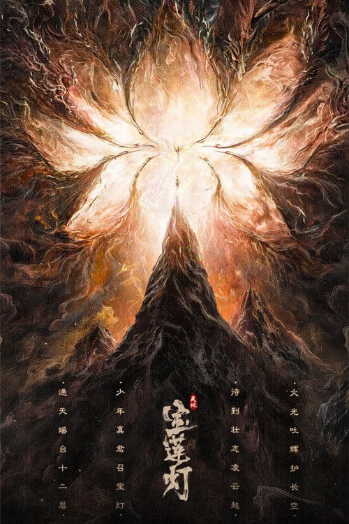 신검: 보련등의 전설