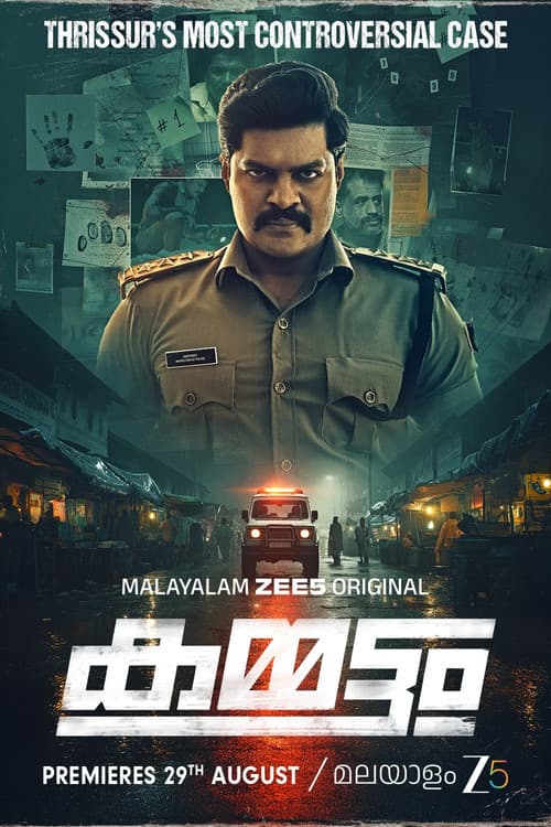 കമ്മട്ടം