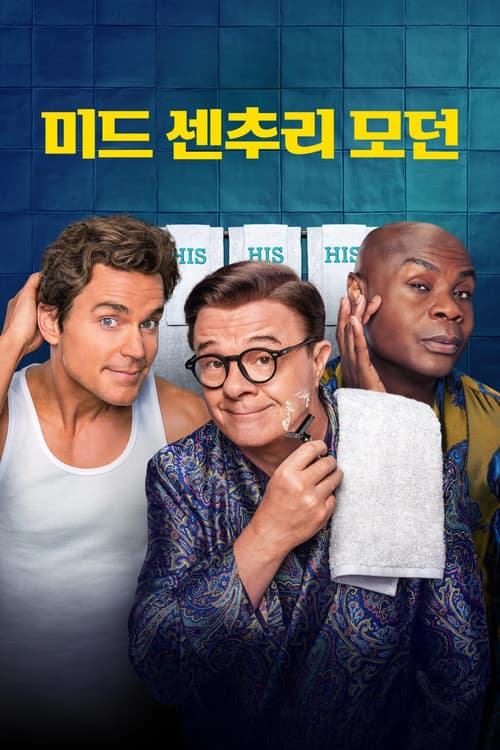 미드 센추리 모던