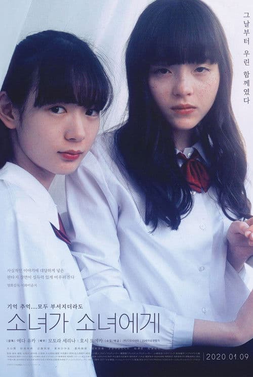 소녀가 소녀에게